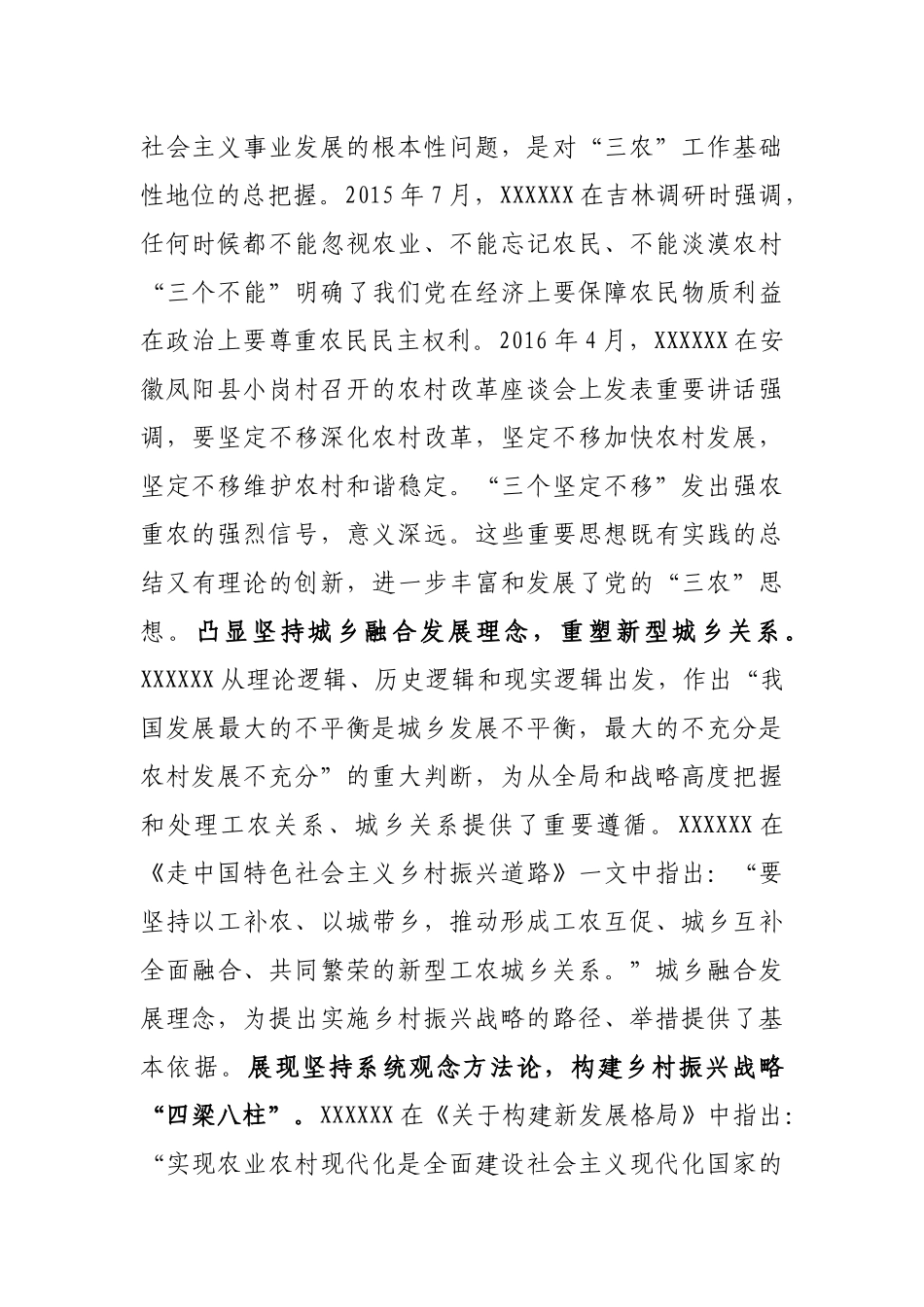 在局党组理论学习中心组乡村振兴专题研讨交流会上的发言材料_第2页