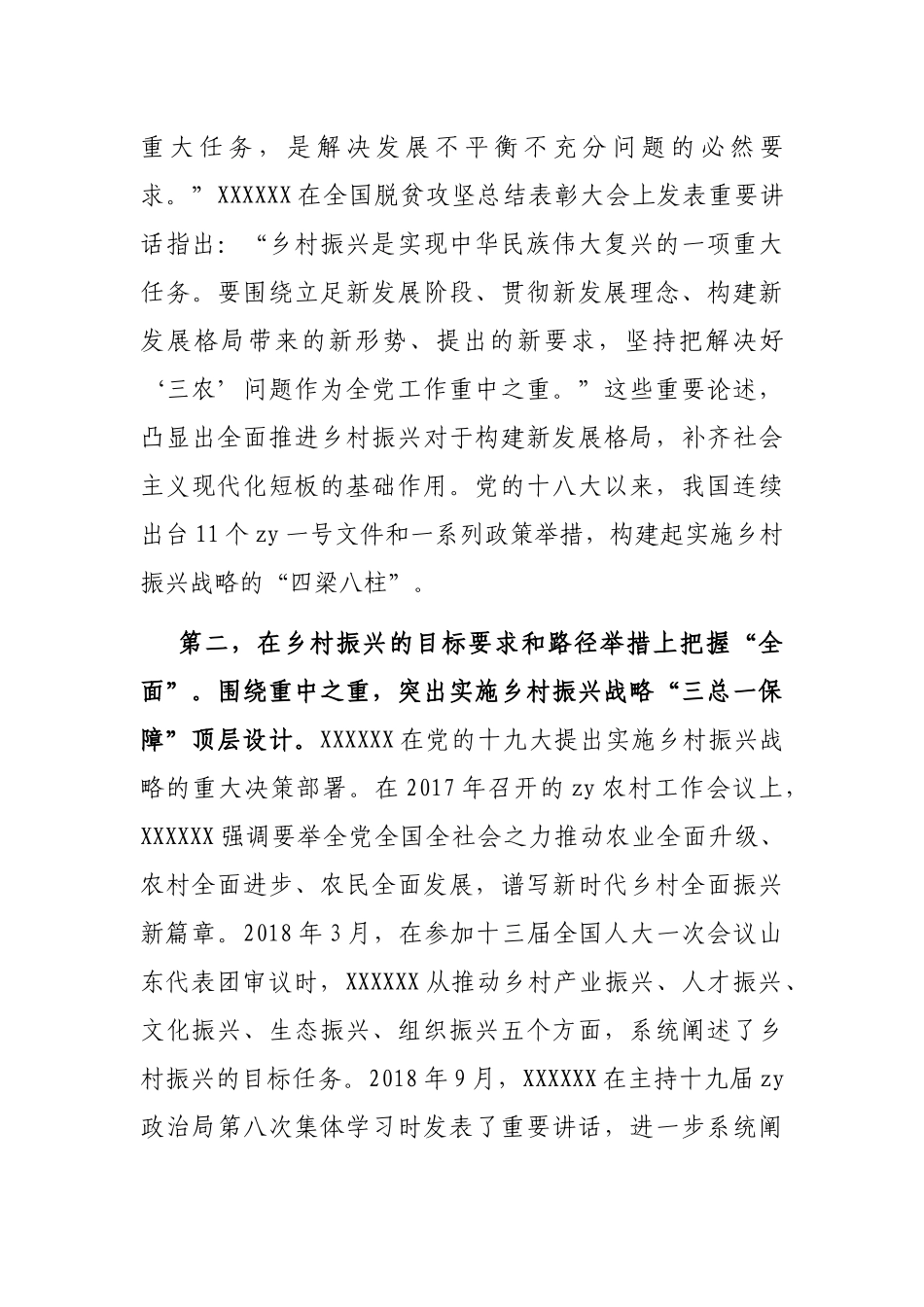 在局党组理论学习中心组乡村振兴专题研讨交流会上的发言材料_第3页