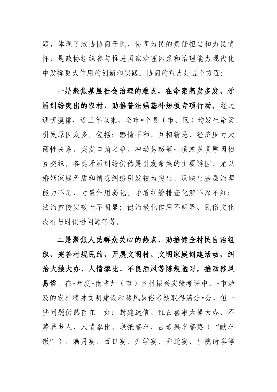 政协主席在全市政协组织“开展院坝协商建设文明村寨”行动动员会上的讲话_第2页