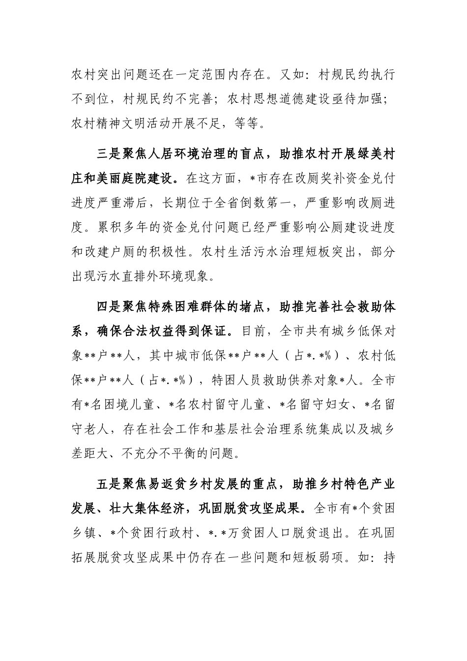 政协主席在全市政协组织“开展院坝协商建设文明村寨”行动动员会上的讲话_第3页