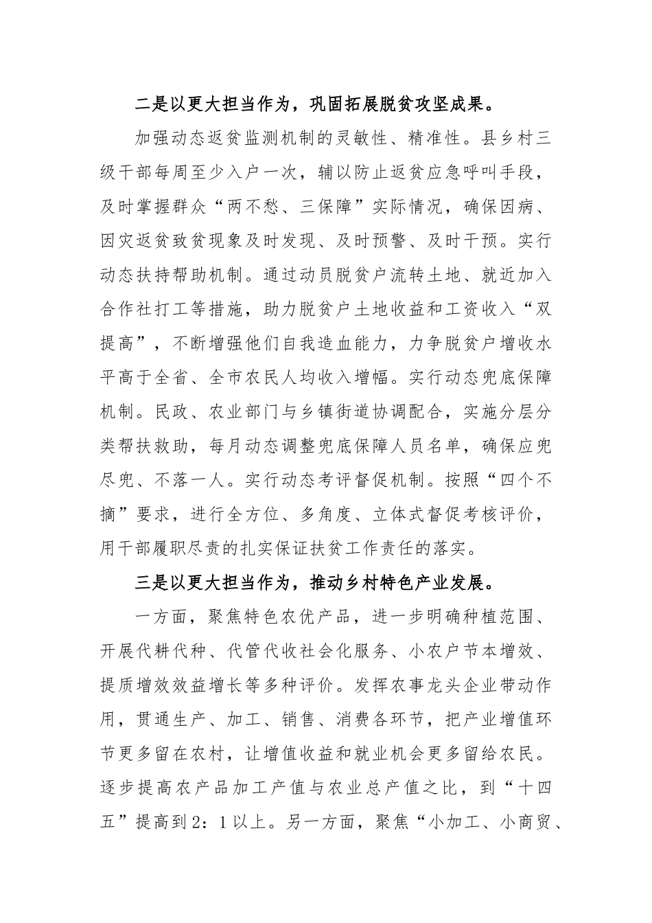 在市乡村振兴暨县域经济高质量发展专题会上的发言_第2页