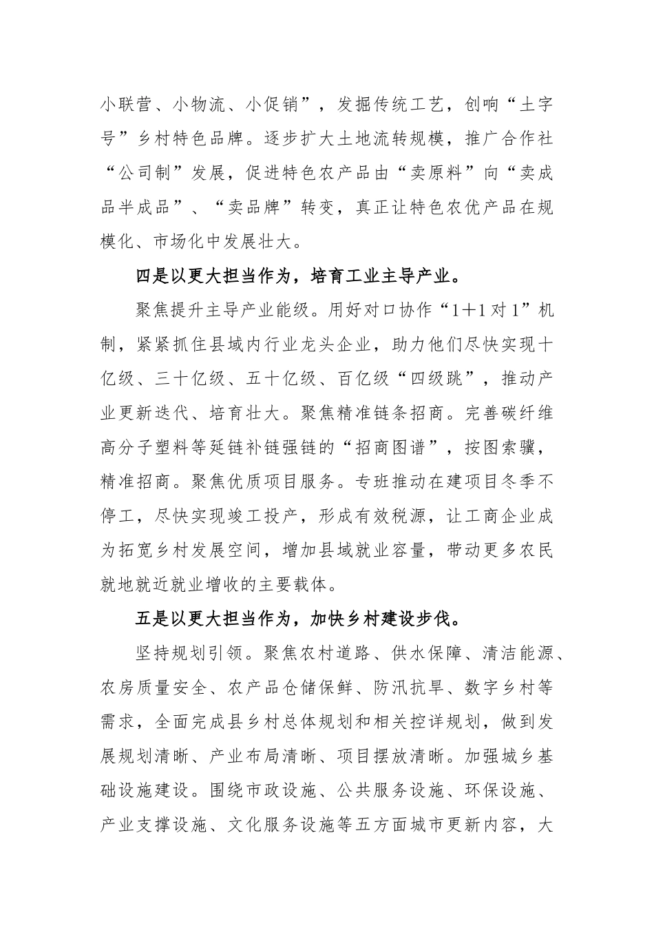 在市乡村振兴暨县域经济高质量发展专题会上的发言_第3页