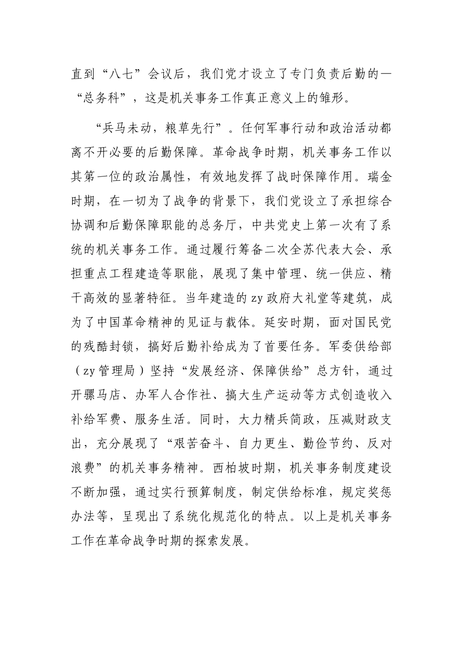 在局机关专题读书班上的研讨发言材料_第2页