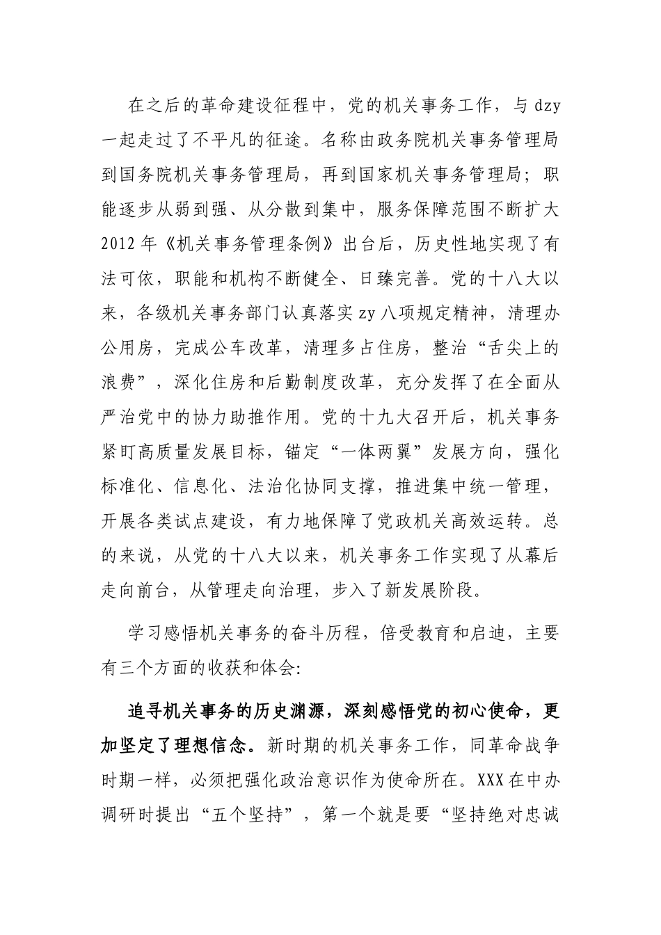 在局机关专题读书班上的研讨发言材料_第3页