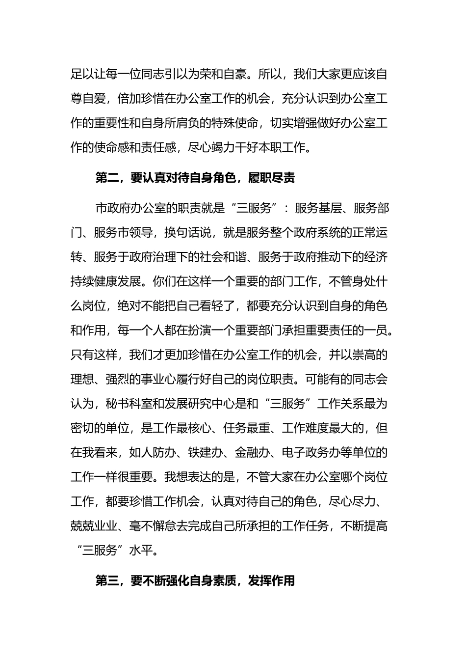 在市政府办公室全体干部职工大会上的讲话_第2页