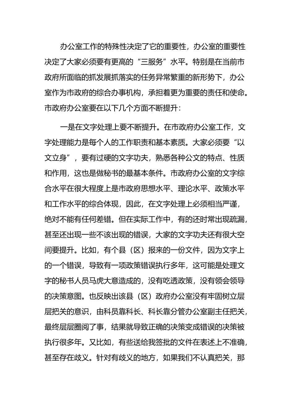 在市政府办公室全体干部职工大会上的讲话_第3页