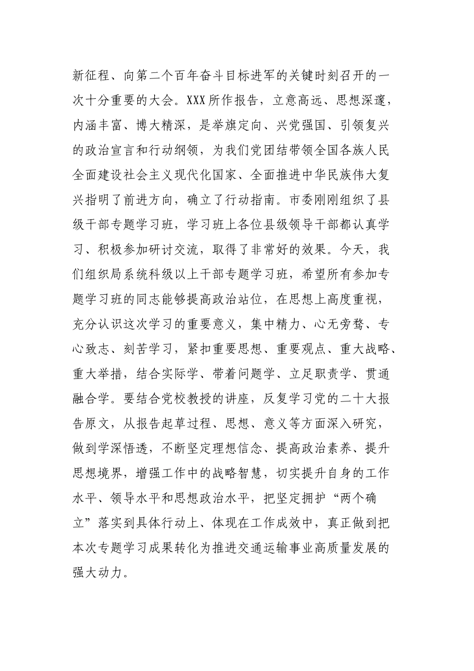 在局系统领导干部专题学习班开班式上的讲话_第2页