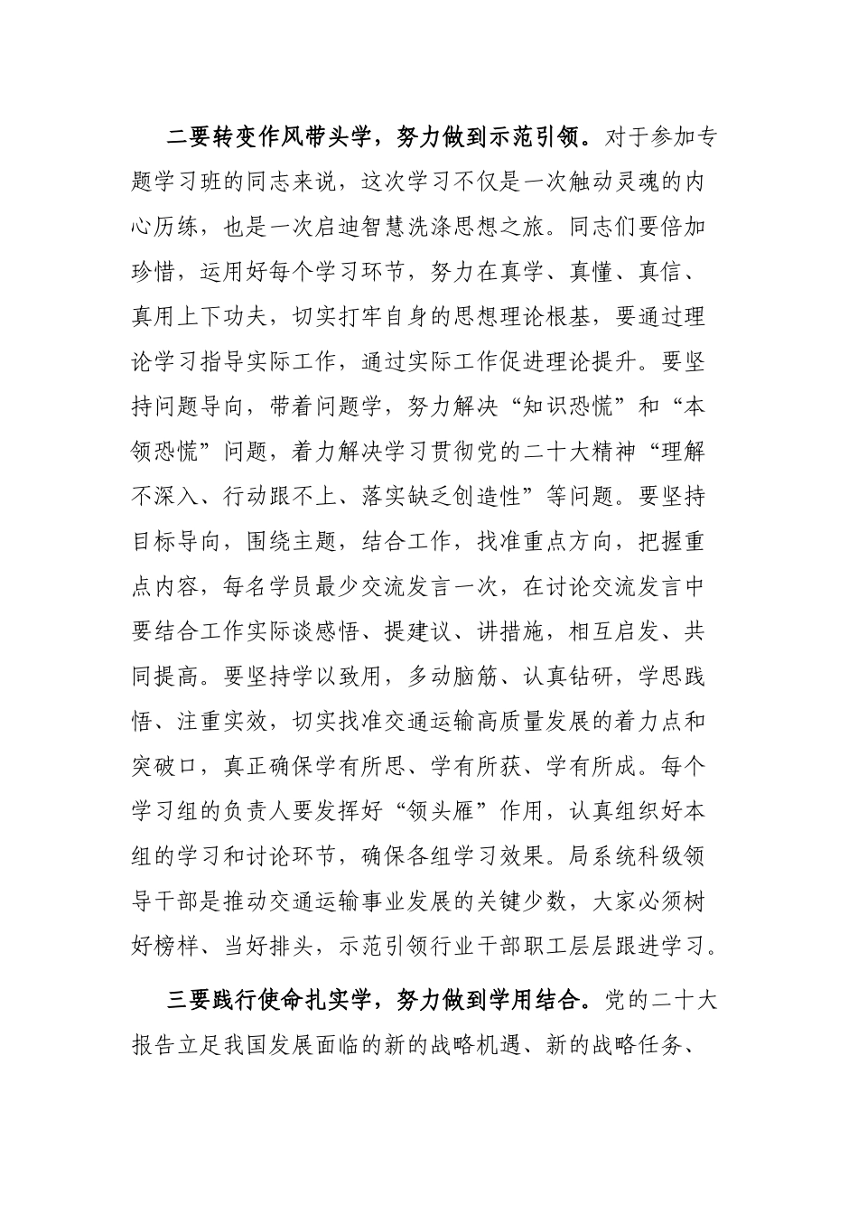 在局系统领导干部专题学习班开班式上的讲话_第3页