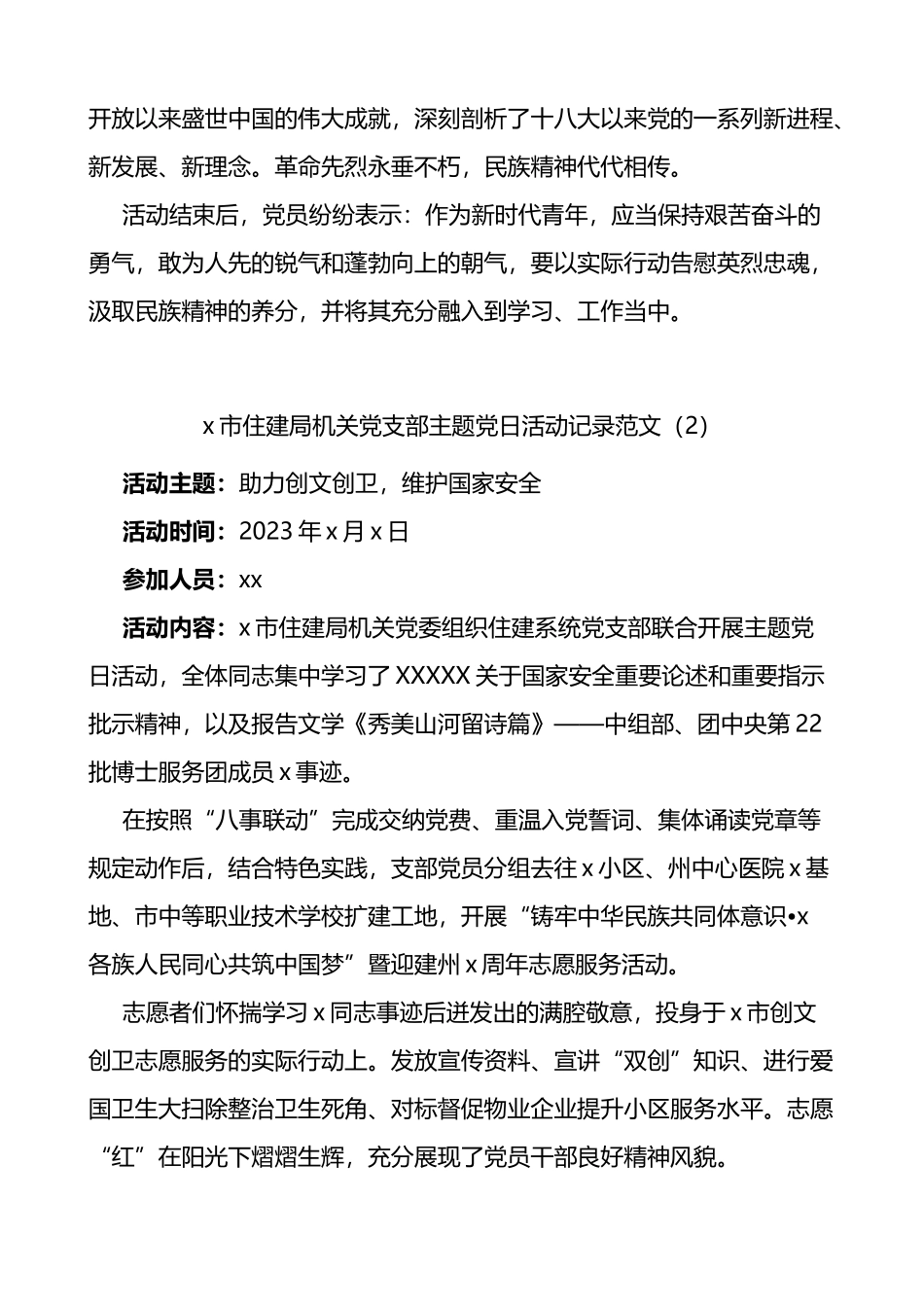 支部主题党日活动记录4篇_第2页