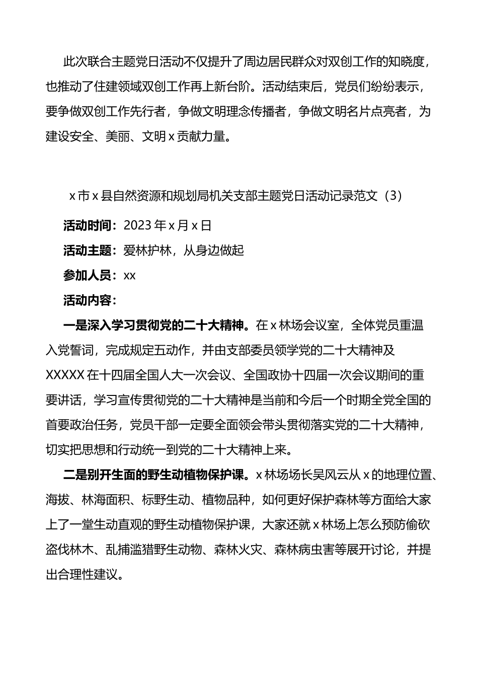 支部主题党日活动记录4篇_第3页