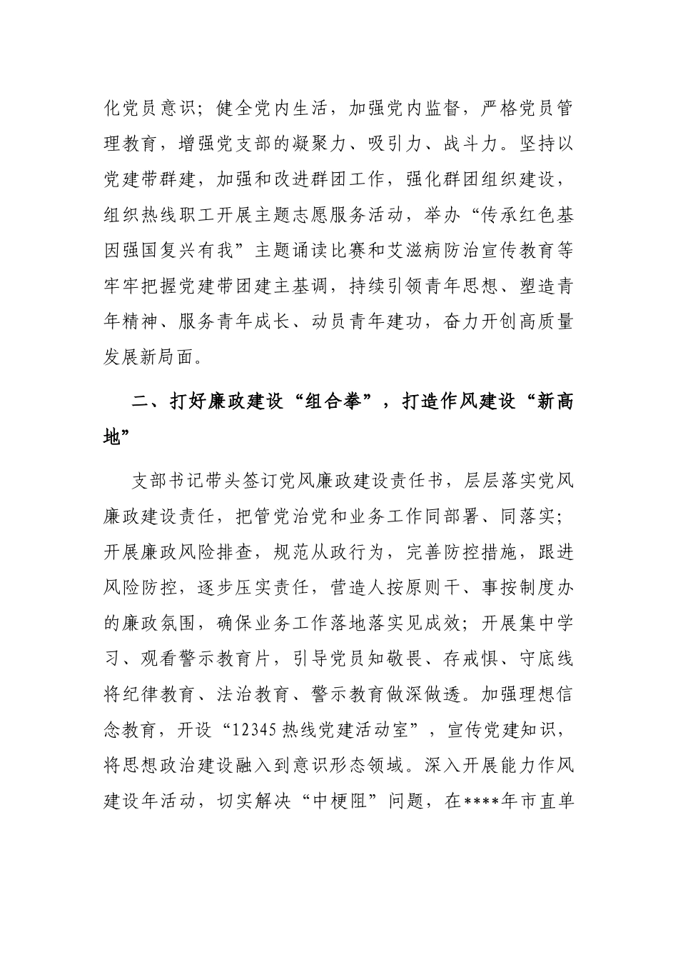 在市直机关“五星”党支部创建工作推进会上的汇报材料_第2页