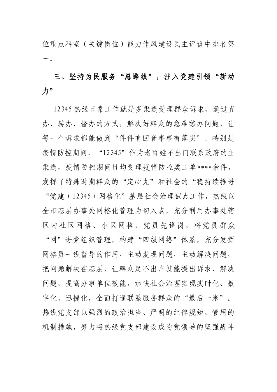 在市直机关“五星”党支部创建工作推进会上的汇报材料_第3页