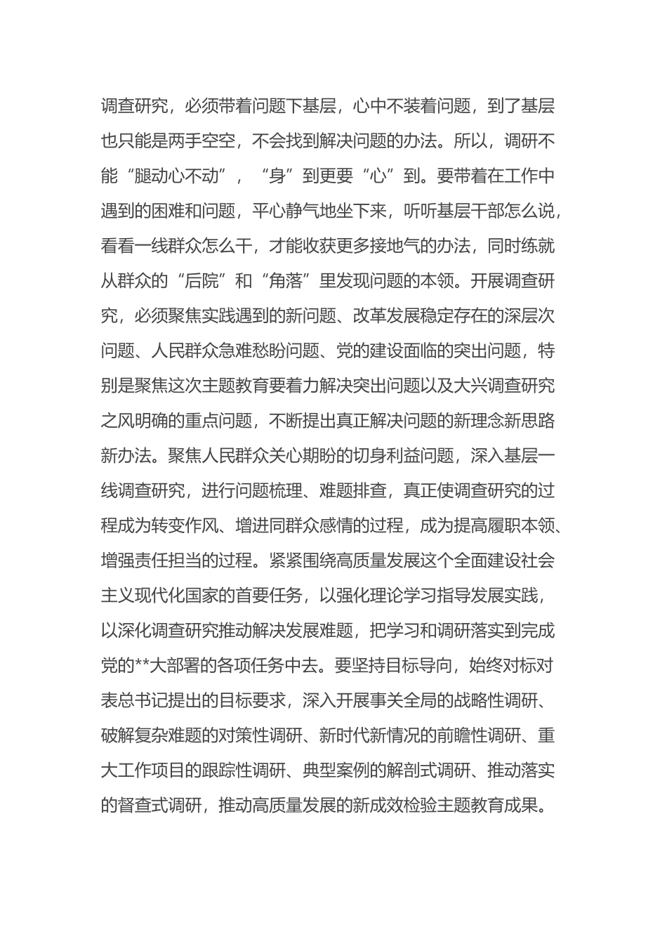 在调研工作安排部署会上的讲话提纲_第2页