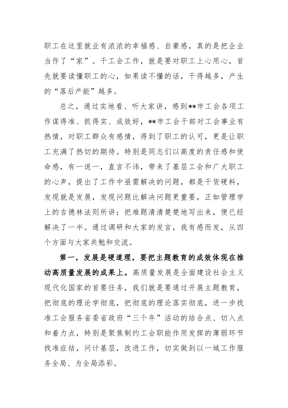 在调研工作座谈会上的讲话稿_第2页