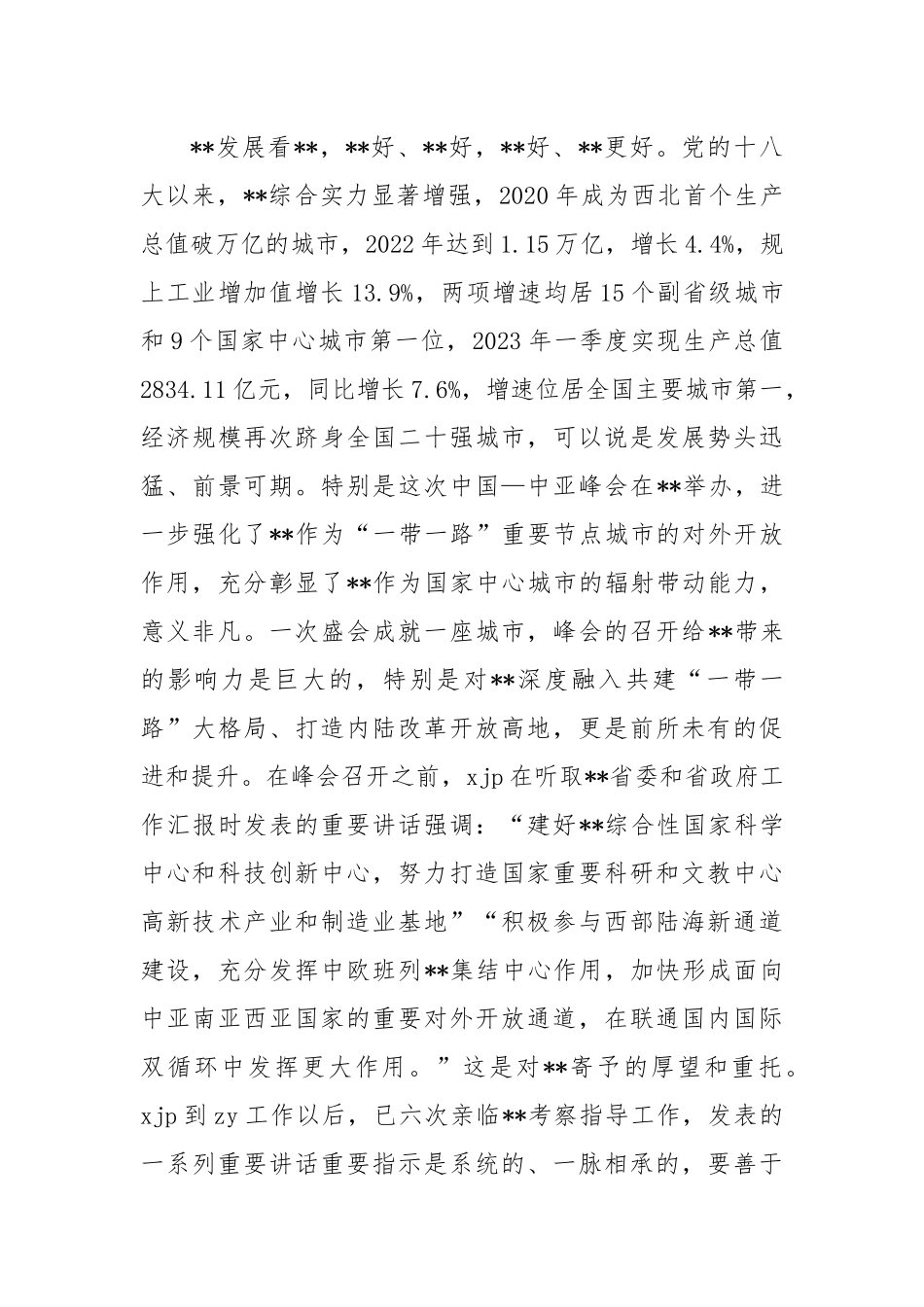 在调研工作座谈会上的讲话稿_第3页