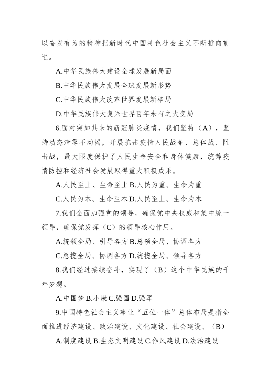 中国共产党第二十次全国代表大会应知应会题库（单选＋多选共240题）_第2页