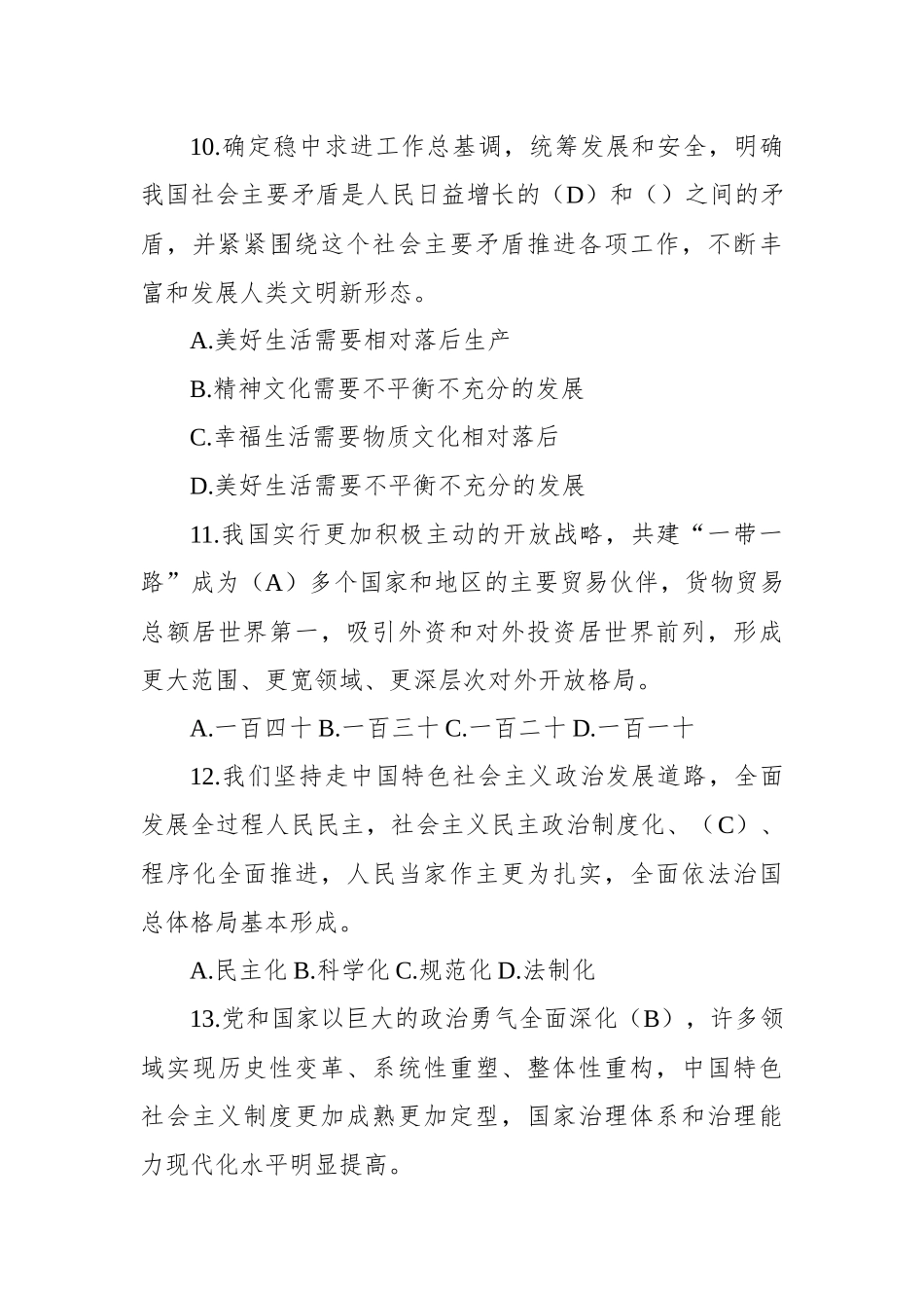 中国共产党第二十次全国代表大会应知应会题库（单选＋多选共240题）_第3页