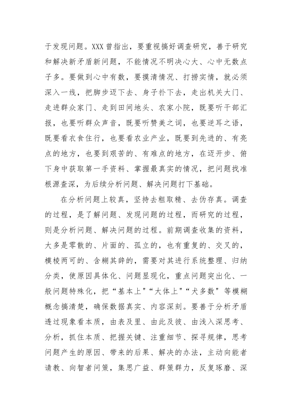 在内蒙古考察时讲话精神学习研讨发言心得体会材料汇编(6篇)_第2页