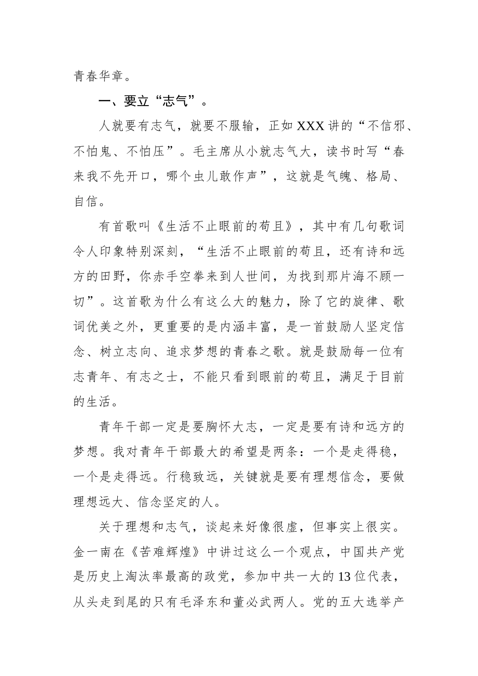 在青年干部座谈会上的讲话汇编（3篇）_第3页