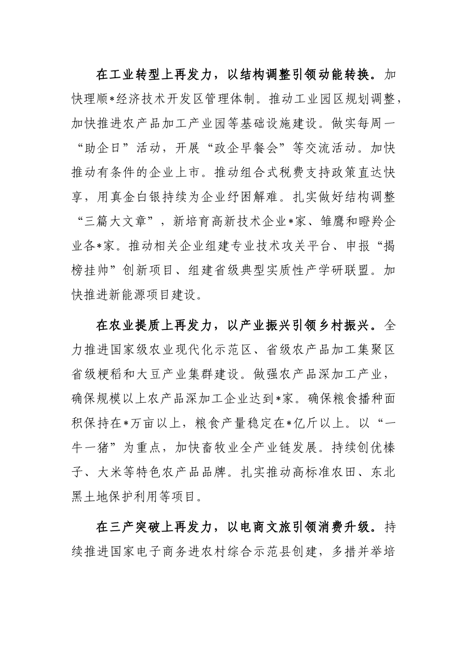 中心组发言：勇争高质量发展排头兵（县长）_第2页