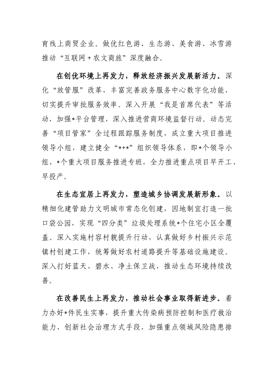 中心组发言：勇争高质量发展排头兵（县长）_第3页