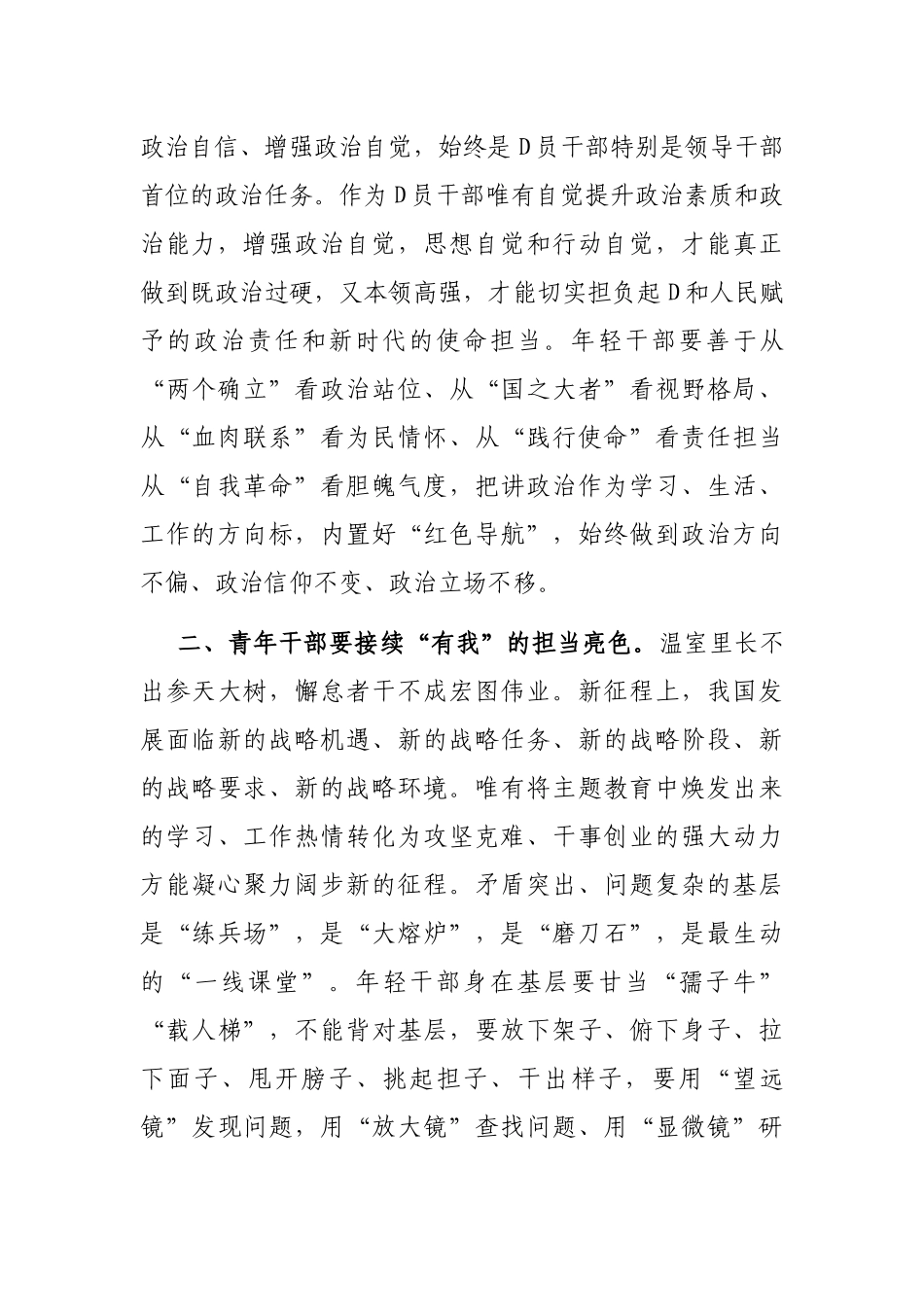 在青年理论小组学习的交流发言材料_第2页