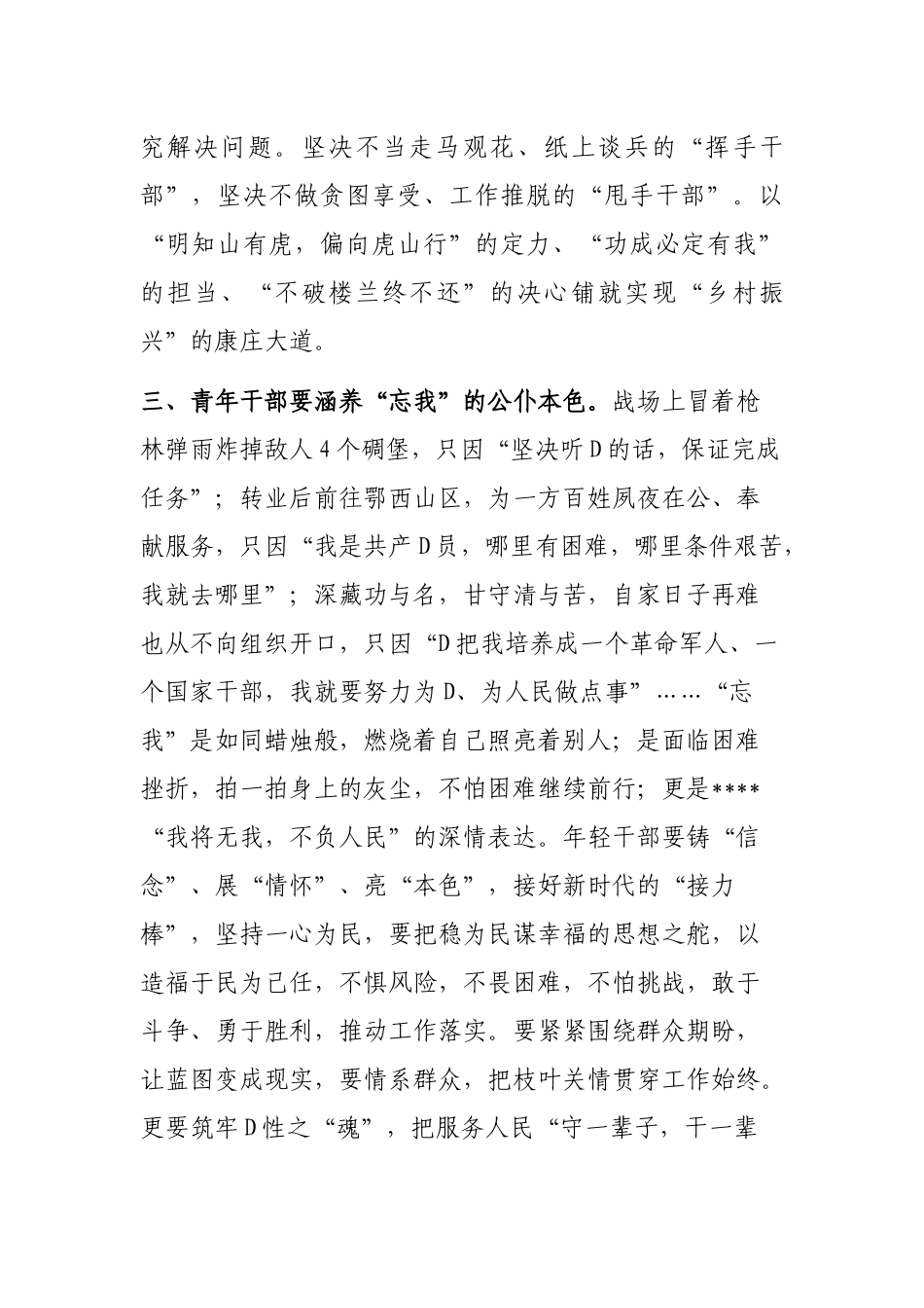 在青年理论小组学习的交流发言材料_第3页