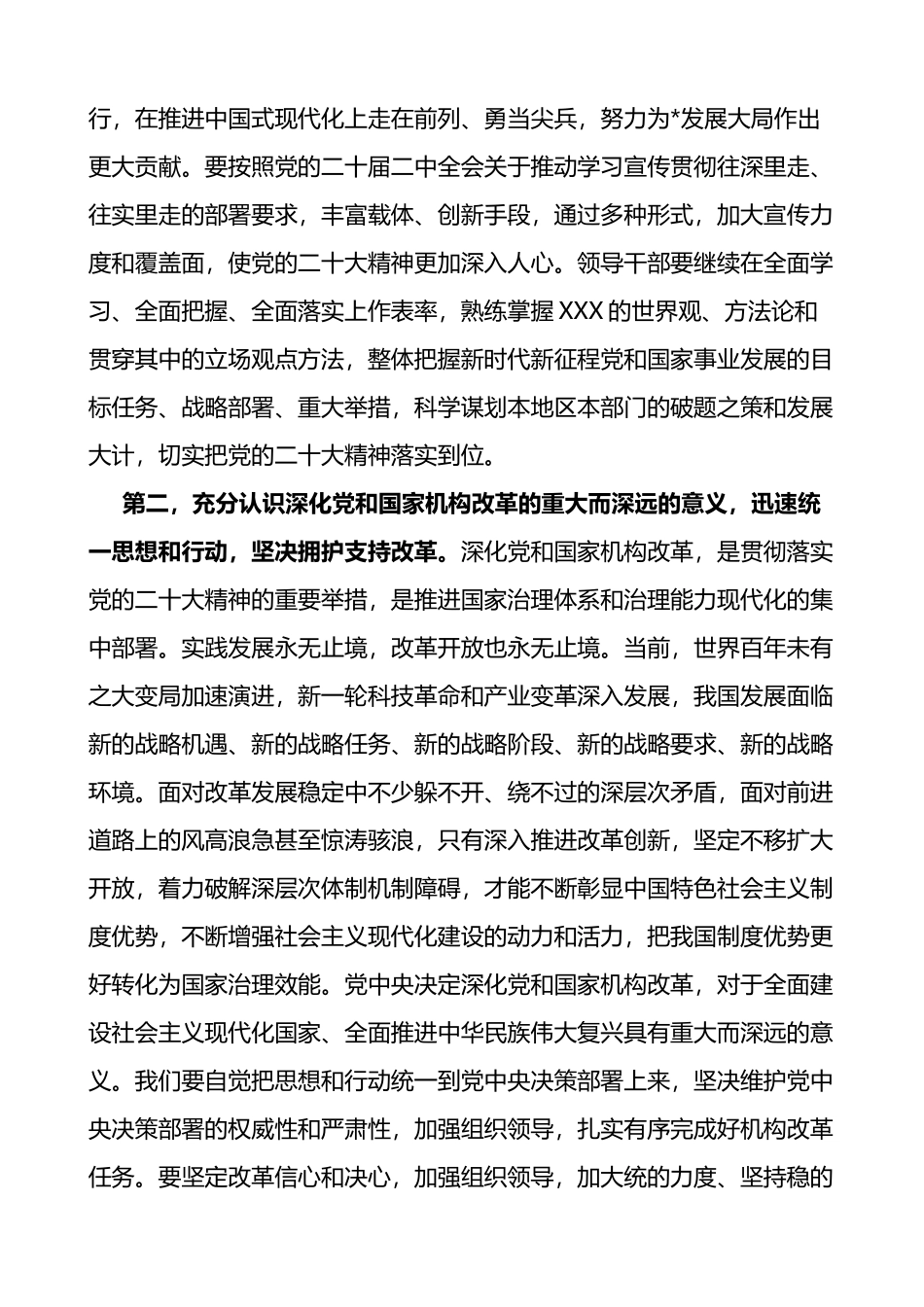 中心组学习二十届二中全会精神研讨发言材料（心得体会）_第2页