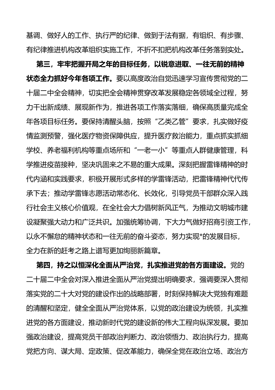 中心组学习二十届二中全会精神研讨发言材料（心得体会）_第3页