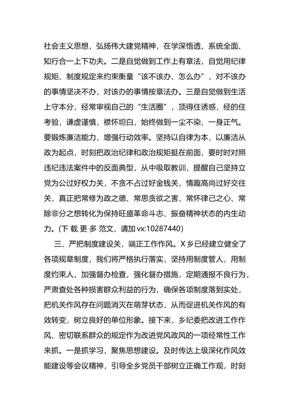 在乡党委理论学习中心组会议上的发言——党风廉政和干部队伍作风建设_第3页