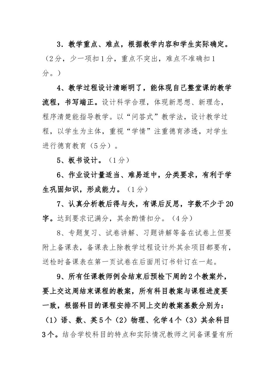 中学教学常规量化考核实施细则_第2页