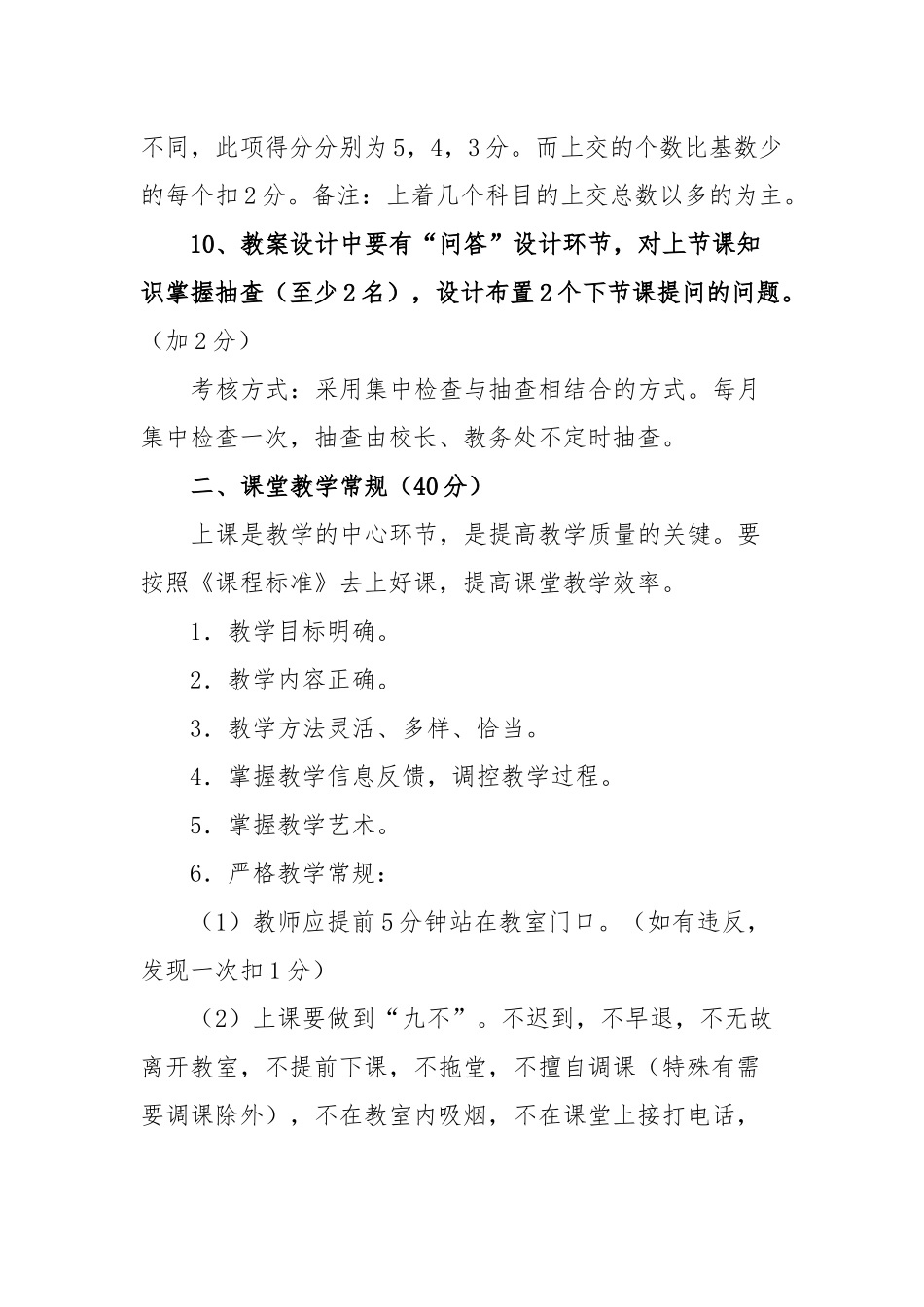中学教学常规量化考核实施细则_第3页