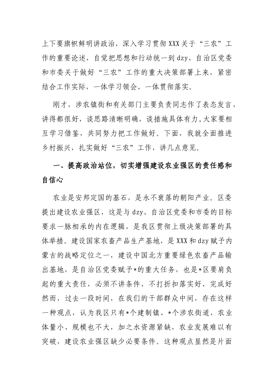 在区委农村工作会议暨全区乡村振兴工作推进会上的讲话_第2页