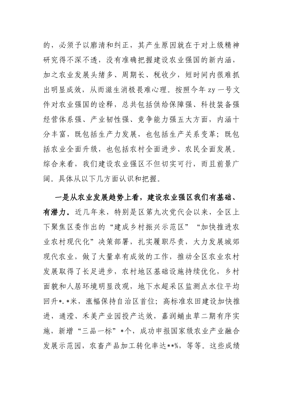 在区委农村工作会议暨全区乡村振兴工作推进会上的讲话_第3页
