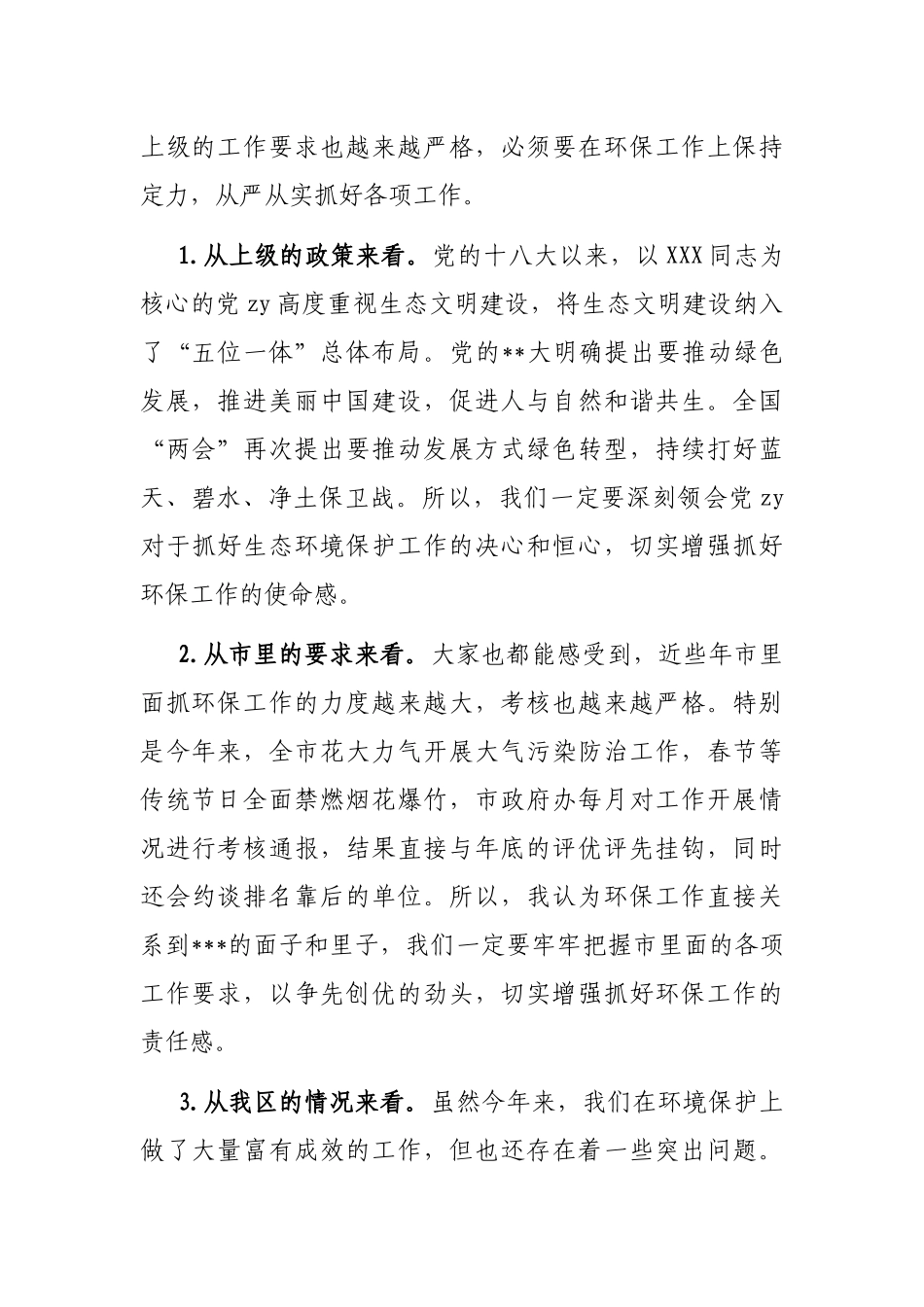 在全区二季度生态环境保护工作会议上的讲话_第2页
