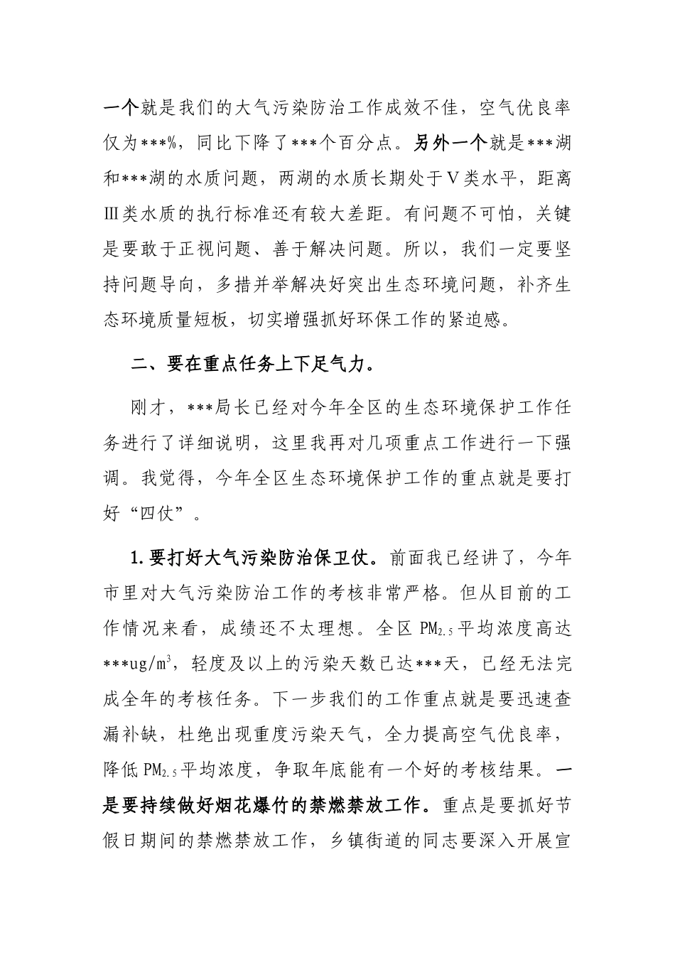 在全区二季度生态环境保护工作会议上的讲话_第3页