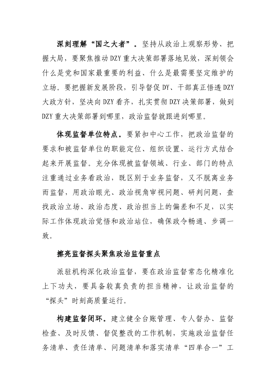 忠诚履行派驻职责做深做实政治监督_第2页