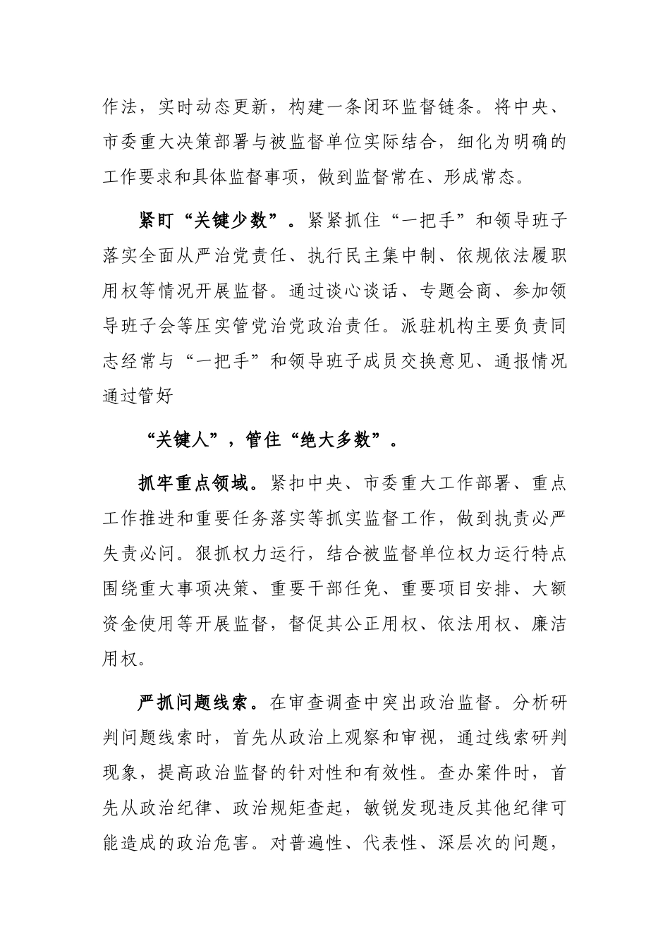 忠诚履行派驻职责做深做实政治监督_第3页