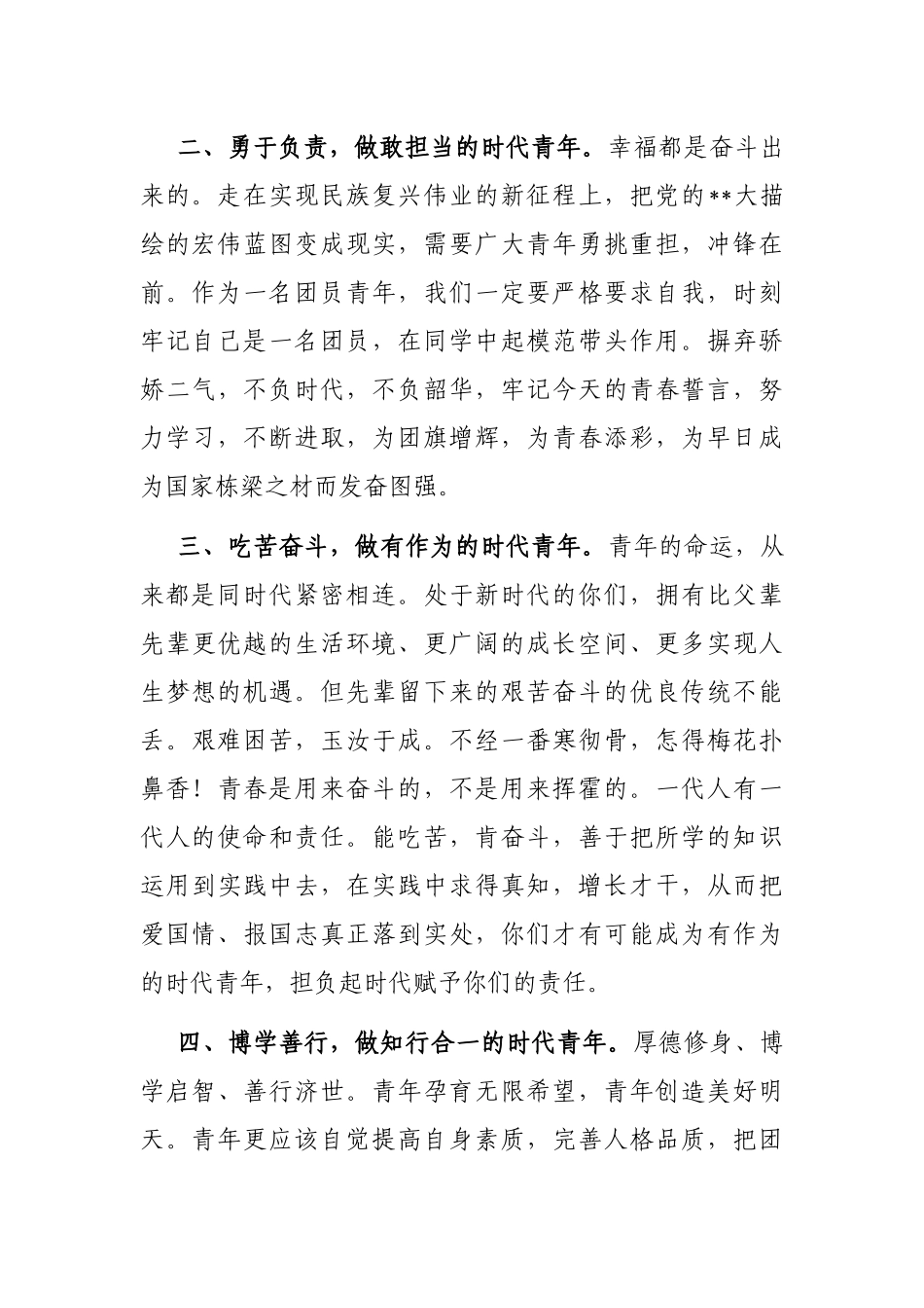 在新团员入团仪式上的讲话_第2页