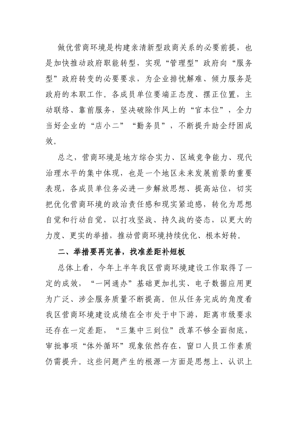 在全区营商环境建设工作领导小组会议暨全区营商环境建设工作推进会议上的讲话提纲_第3页