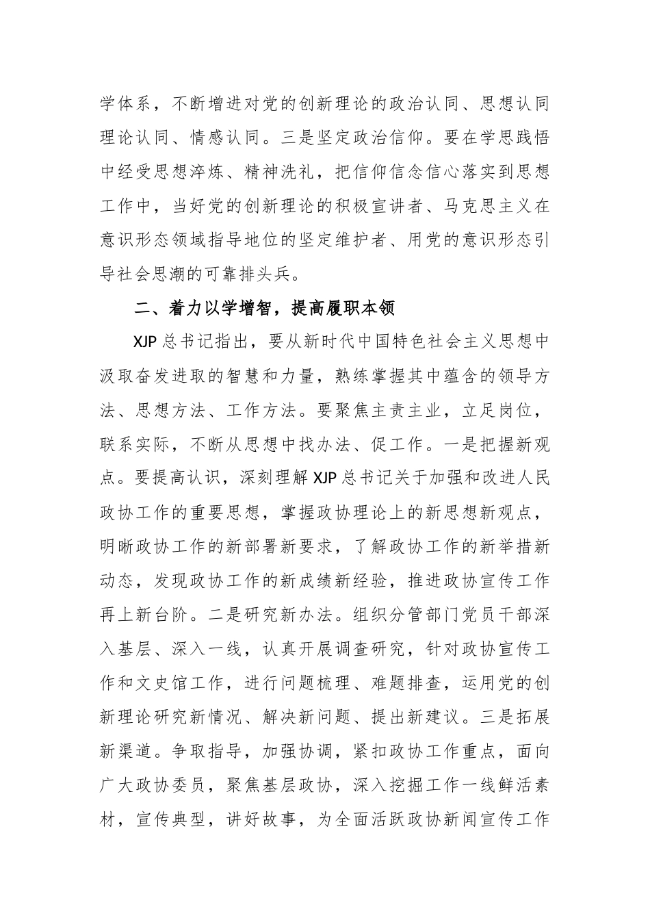 在学习党内主题教育精神专题会上的发言稿_第2页
