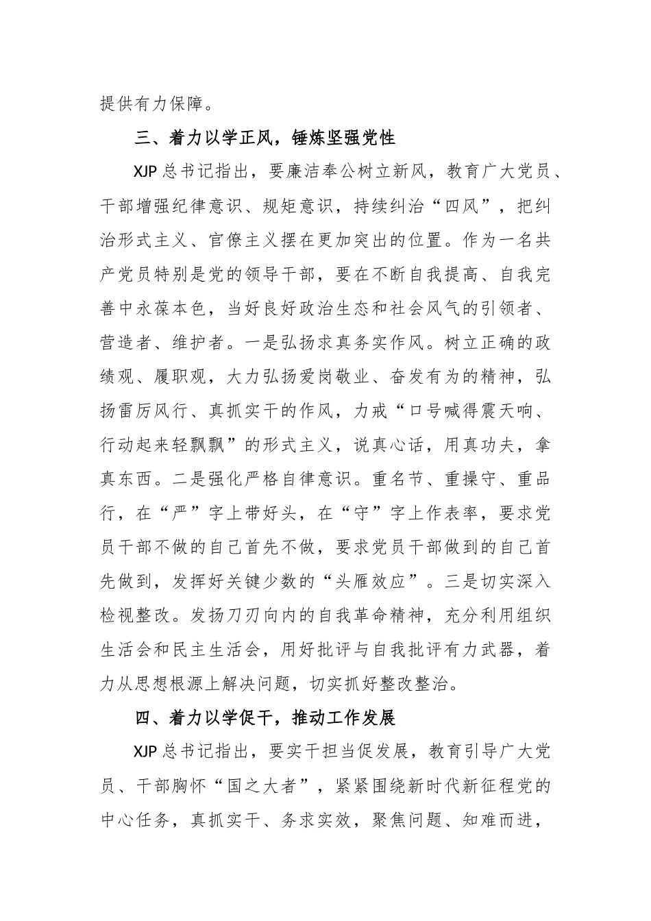 在学习党内主题教育精神专题会上的发言稿_第3页