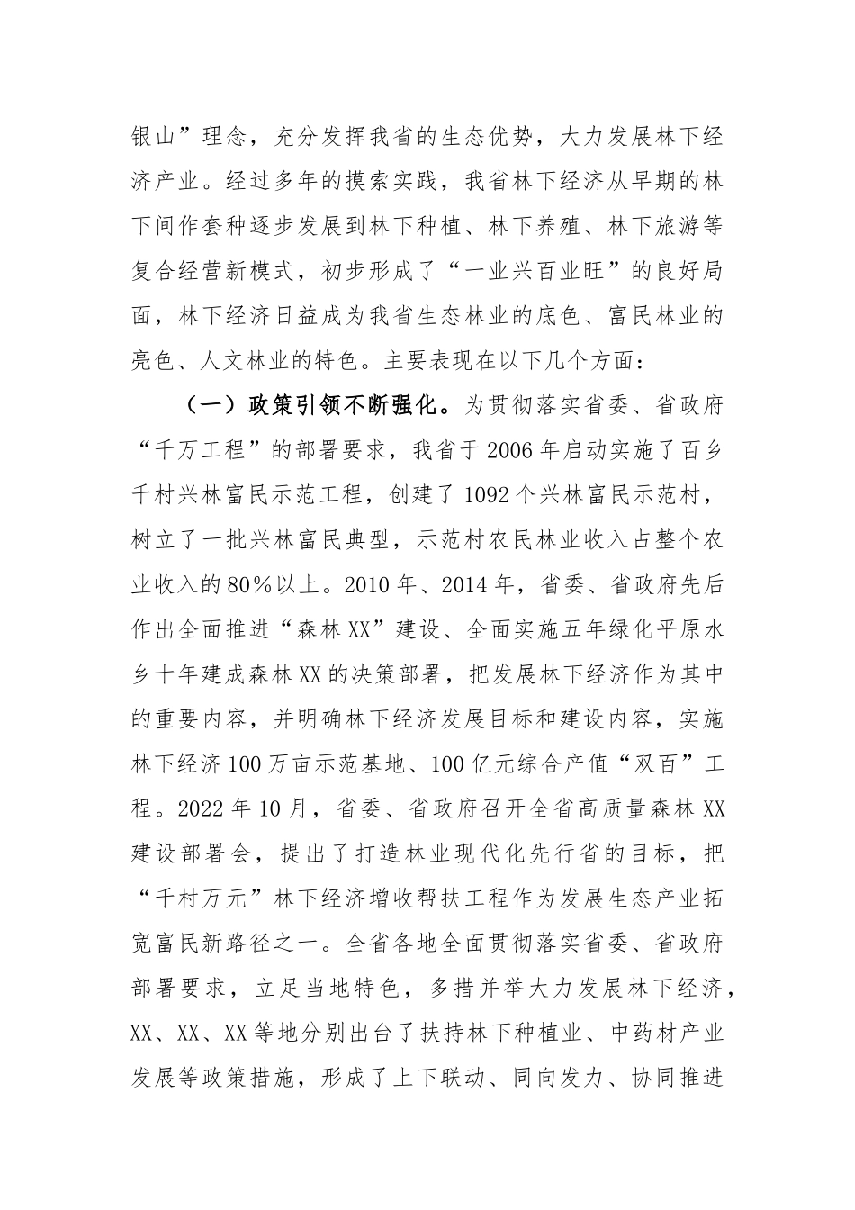 在全省“千村万元”林下经济增收帮扶工程现场会上的讲话_第2页