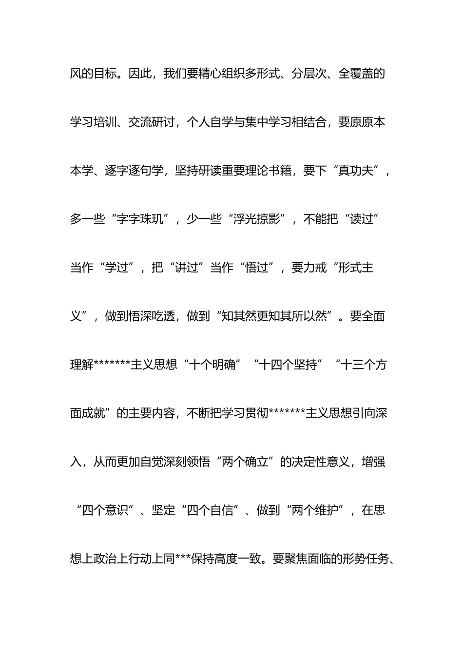 在学习贯彻新时代中国特色社会主义思想主题教育读书班上的发言_第2页