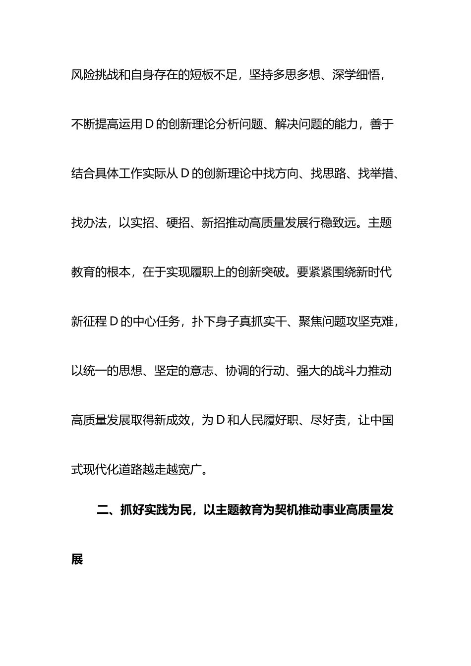 在学习贯彻新时代中国特色社会主义思想主题教育读书班上的发言_第3页