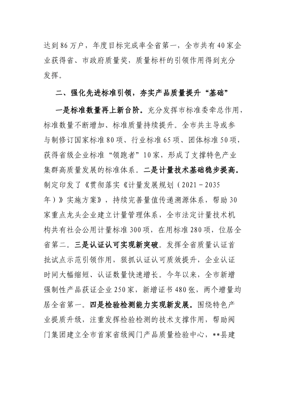 在全市产品质量提升专题调度会上的汇报_第2页