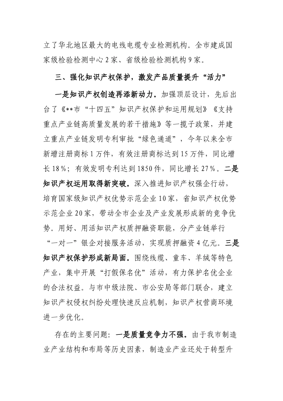 在全市产品质量提升专题调度会上的汇报_第3页