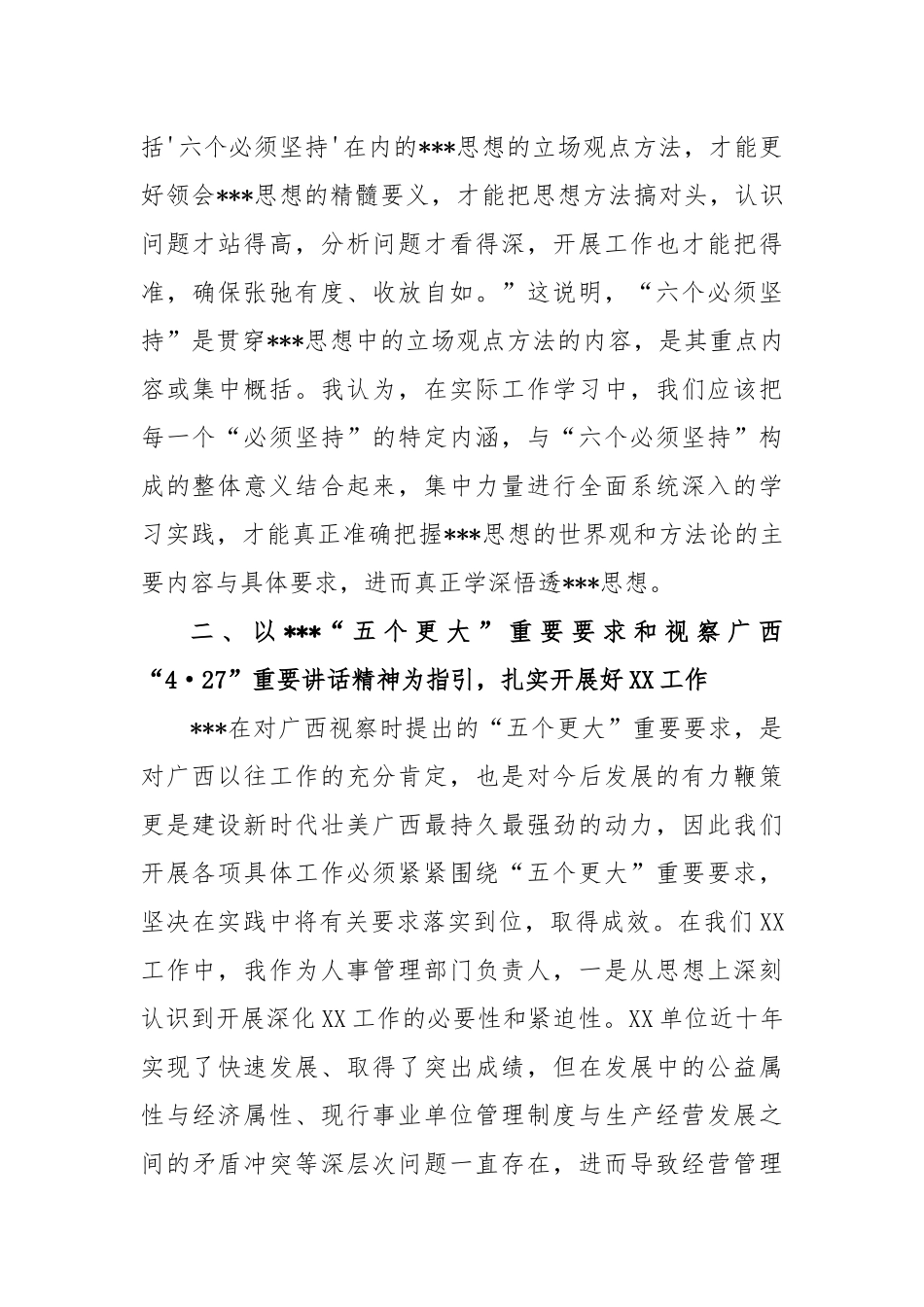 在学习贯彻主题教育读书班第二专题集中学习研讨会上的发言_第2页