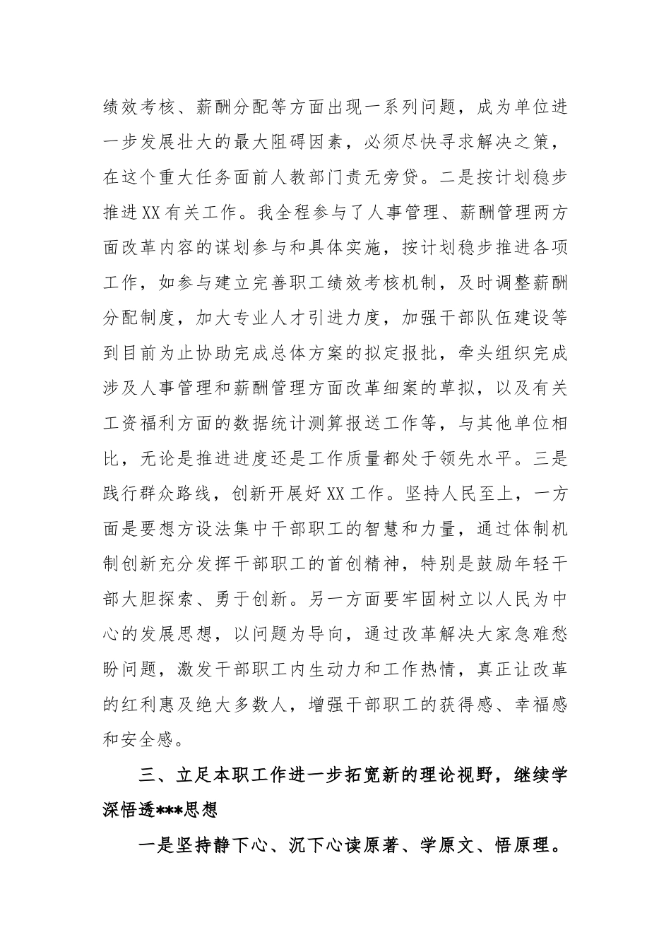 在学习贯彻主题教育读书班第二专题集中学习研讨会上的发言_第3页