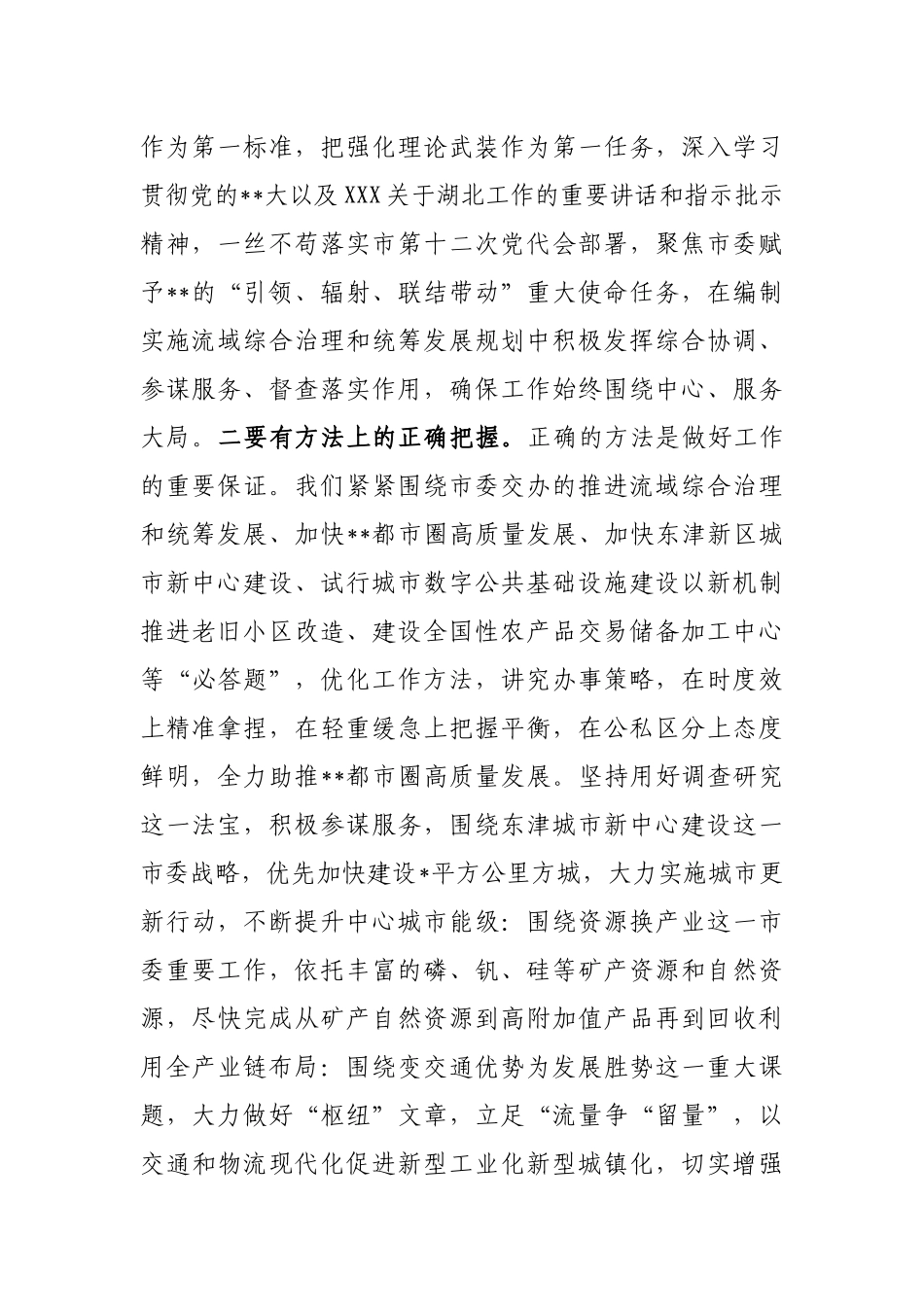 在全市党政办公室系统专题读书班上的研讨发言材料_第2页